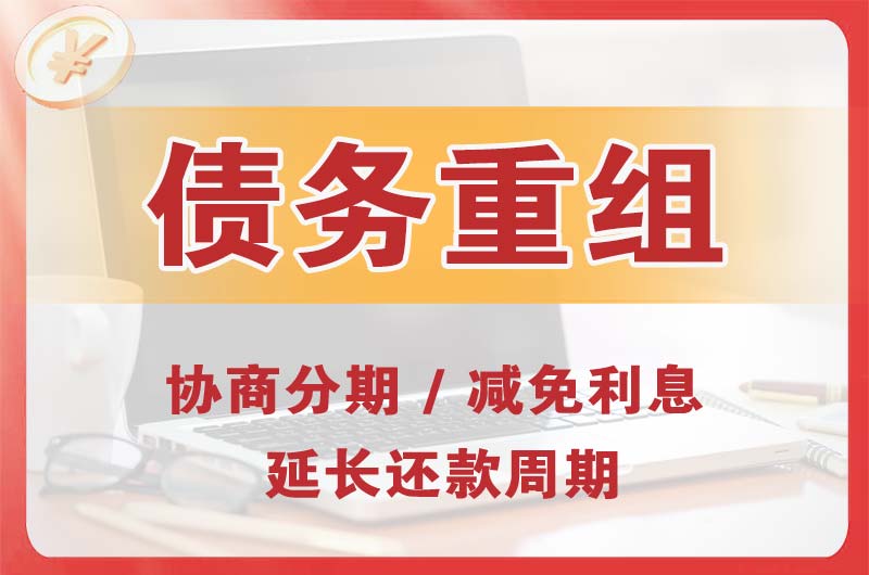 鄂尔多斯债务重组