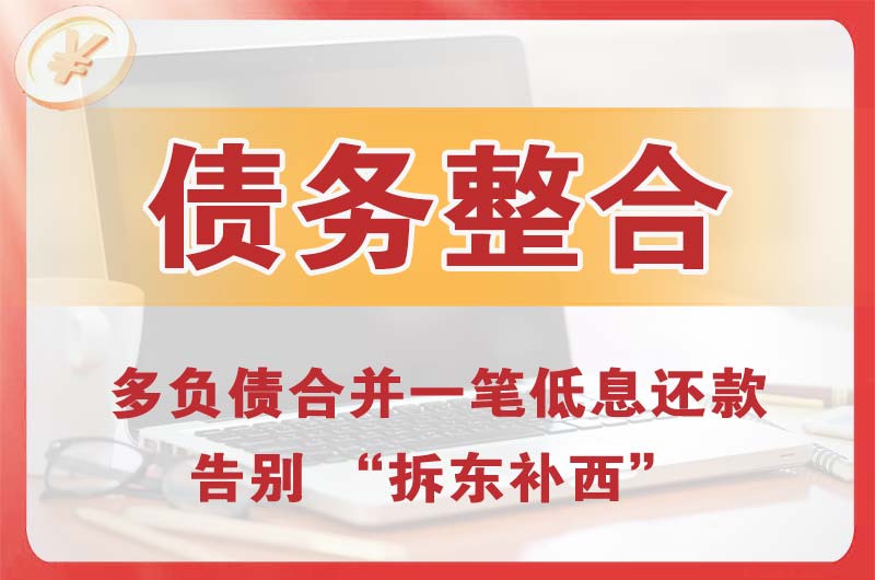 鄂尔多斯债务整合