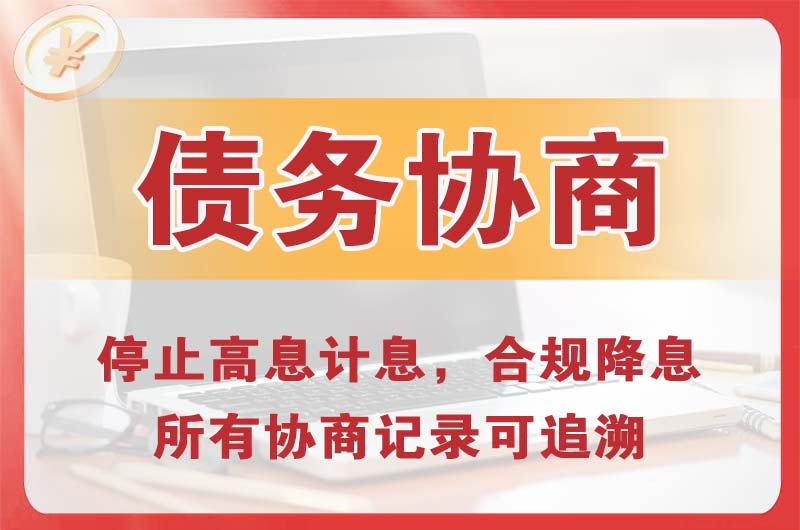 鄂尔多斯债务协商